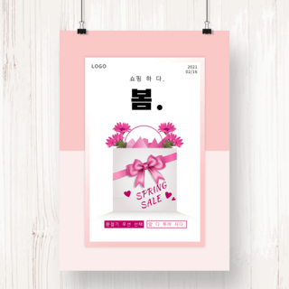 粉色创意礼盒鲜花促销海报