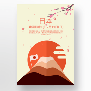太阳富士山日本插画海报