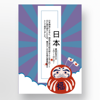 卡通建国纪念日日本插画海报