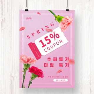 粉色康乃馨春季促销海报