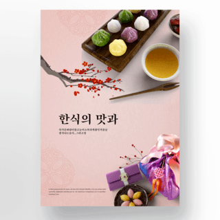 复古美食宣传海报海报模板_复古韩国传统风格美食宣传海报