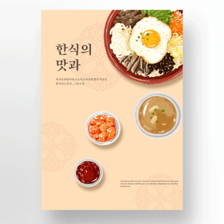 韩国插画海报模板_复古插画韩国传统风格美食宣传海报