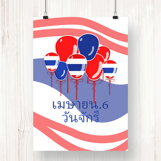皇家十字海报模板_五颜六色的泰国皇家家庭周年纪念海报chakri阵亡将士纪念日