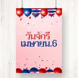 桃红色梯度泰国节日周年泰国海报chakri阵亡将士纪念日