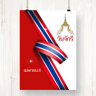 红色简单的丝带泰国朝天周年海报chakri阵亡将士纪念日
