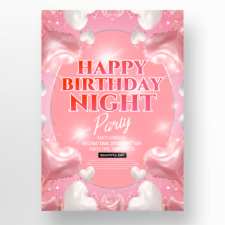 气球创意粉红色生日派对海报模板