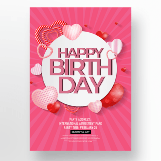 气球粉红色海报模板_粉红色时尚生日派对海报模板
