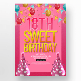 气球粉红色海报模板_创意粉红色生日派对海报模板