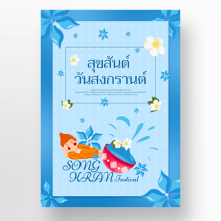 泼水节插画海报模板_插画蓝色背景卡通僧人泰国泼水节