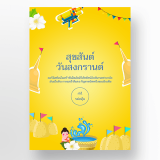 卡通黄色背景海报模板_黄色背景僧人泰国泼水节