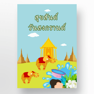 泰国泼水节海报模板_大象泰国建筑卡通僧人泰国泼水节