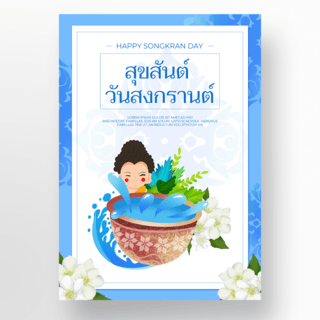 白色底纹泰国泼水节