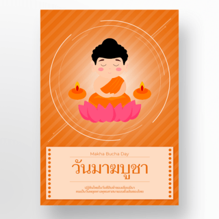 节日僧人泰国海报
