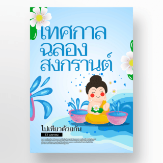 泼水背景海报模板_蓝色渐变背景泰国泼水节模板