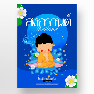 深蓝色背景泰国泼水节海报