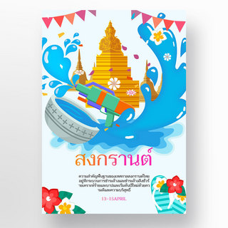 泰国泼水节蓝色海报