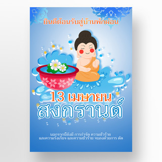 泰国泼水节蓝色水花节日海报