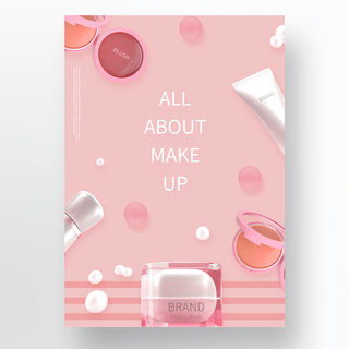 彩色化妆品海报模板_浪漫粉色化妆品护肤品春季海报