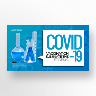 蓝色创意2019冠状病毒疾病防护宣传模板