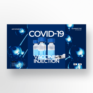 新型冠状病毒疫苗海报模板_深蓝色创意2019冠状病毒疾病防疫宣传模板