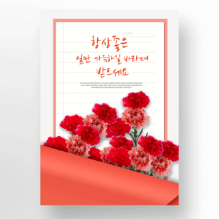 教师节卡片海报模板_珊瑚红色鲜花感谢主题海报