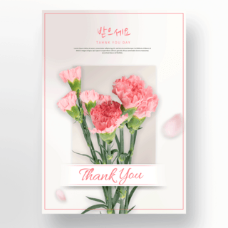 粉色鲜花感谢主题海报