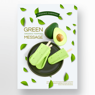绿色健康饮食主题海报