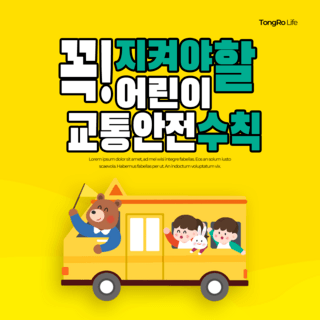儿童交通安全海报模板_插画可爱儿童教育交通安全校车模版