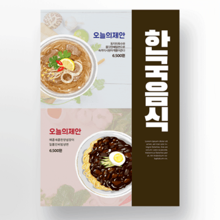 餐饮美食韩国传统简约食物简介宣传海报