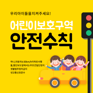 儿童交通安全海报模板_插画可爱儿童教育交通安全校车模版