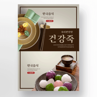 韩国传统美食餐饮餐厅食物简介宣传海报