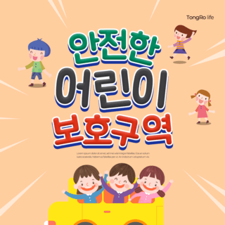 儿童交通安全海报模板_可爱儿童教育插画交通安全校车模版