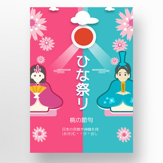 日本女儿节海报卡通男女人偶