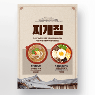 韩国传统美食食物介绍宣传海报
