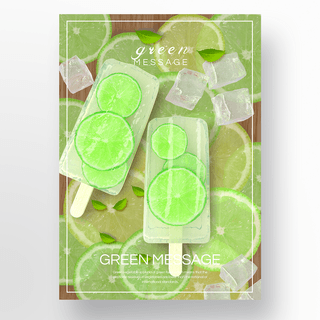 柠檬冰爽海报模板_绿色柠檬冰爽主题海报