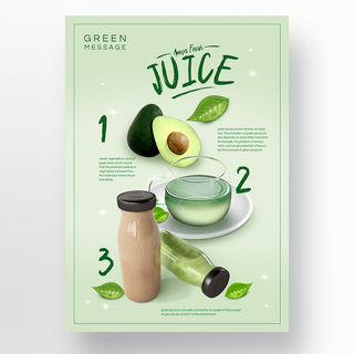 牛油果绿色海报模板_绿色饮食健康主题海报