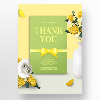 创意感恩老师海报模板_黄色玫瑰创意感恩花朵海报