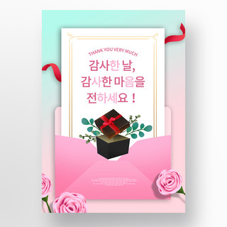 玫瑰粉色花朵海报模板_爱心信封创意粉色渐变花朵海报