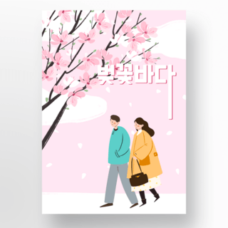 樱花季节海报模板_粉色春季樱花海报
