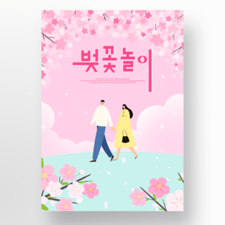 粉色春季樱花海报