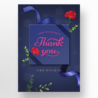 康乃馨爱心海报模板_深紫色创意叶子红色花朵感谢海报