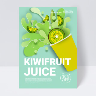 简约绿色青色夏日水果饮料宣传海报模板
