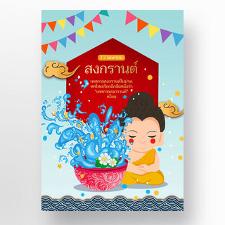 蓝色泼水海报模板_蓝色渐变泰国泼水节海报