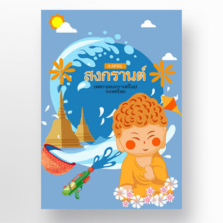 蓝色泼水海报模板_蓝色泰国泼水节祝福节日海报