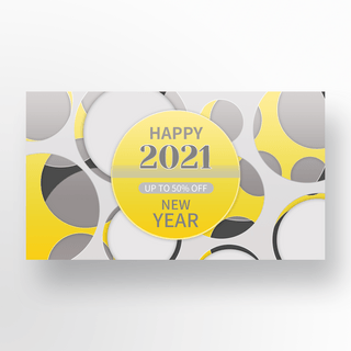 2021趋势黄色灰色圆形模板