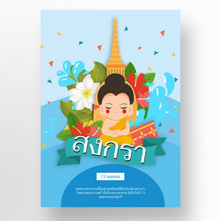 蓝色渐变泰国泼水节海报模板