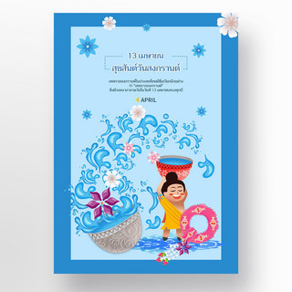 蓝色泰国泼水节节日海报