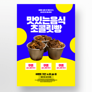 韩国风格美食活动海报模版