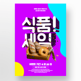 鲜艳色彩创意韩国风格活动海报模版