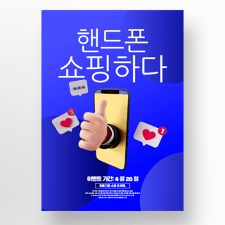 蓝色立体促销韩国风格海报模版